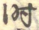 位置定マレル时