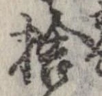 捨 위치 확인됨
