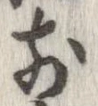 㐌定位前