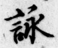 詠 위치 확인됨