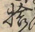捨 위치 확인됨