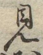 見 위치 확인됨