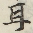 文字耳