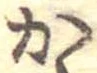 位置定マレルか