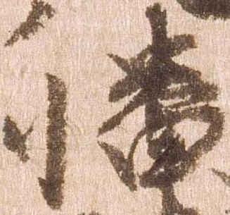 已定位幡