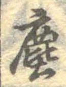 塵 위치 확인됨