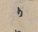 Đã định vị か