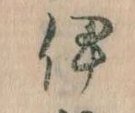 伊 위치 확인됨