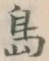 글자 島