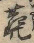葬 위치 확인됨