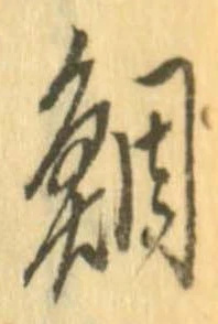 鯛 위치 확인됨