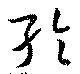 綸 위치 확인됨