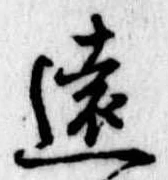 遠 위치 확인됨