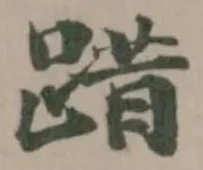 踖 위치 확인됨