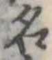 名 위치 확인됨