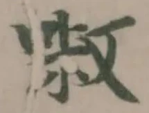 𠴫の位置