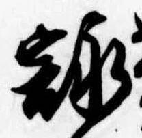 詠 위치 확인됨