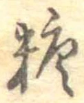 糖 위치 확인됨