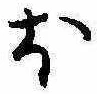 𛃀 위치 확인됨