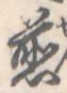 煎 위치 확인됨