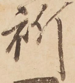 位置定マレル祈