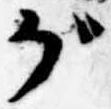 位置 確認된 が