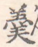 羹 위치 확인됨
