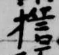 誓 위치 확인됨