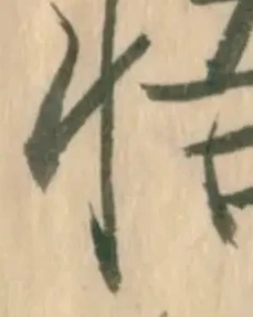 已定位悟