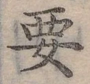 位置定マレル要