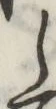 Chữ し