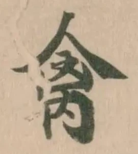 禽 위치 확인됨