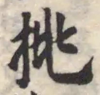 Đã định vị 𢬹