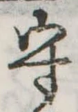 守 위치 확인됨