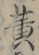 글자 黄