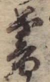 位置 確認된 暮