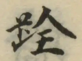 跧 위치 확인됨