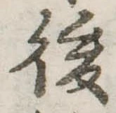 後 위치 확인됨