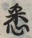 悉 위치 확인됨
