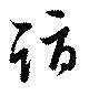 詣 위치 확인됨