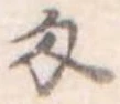 匁 위치 확인됨