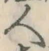 文字 人