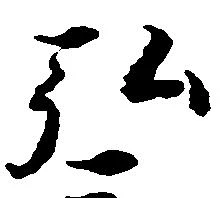 位置定マレル弘
