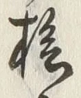 글자 陰
