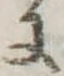 𛂌の位置