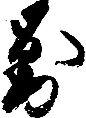 已定位対