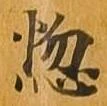 位置定マレル悩