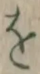 文字 を
