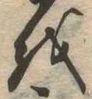𛄚 위치 확인됨