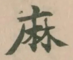 麻 위치 확인됨